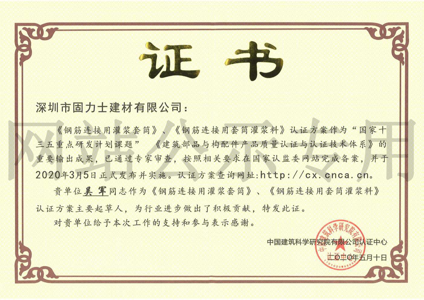 台州2019钢筋连接用灌浆套筒规范参编单位证书