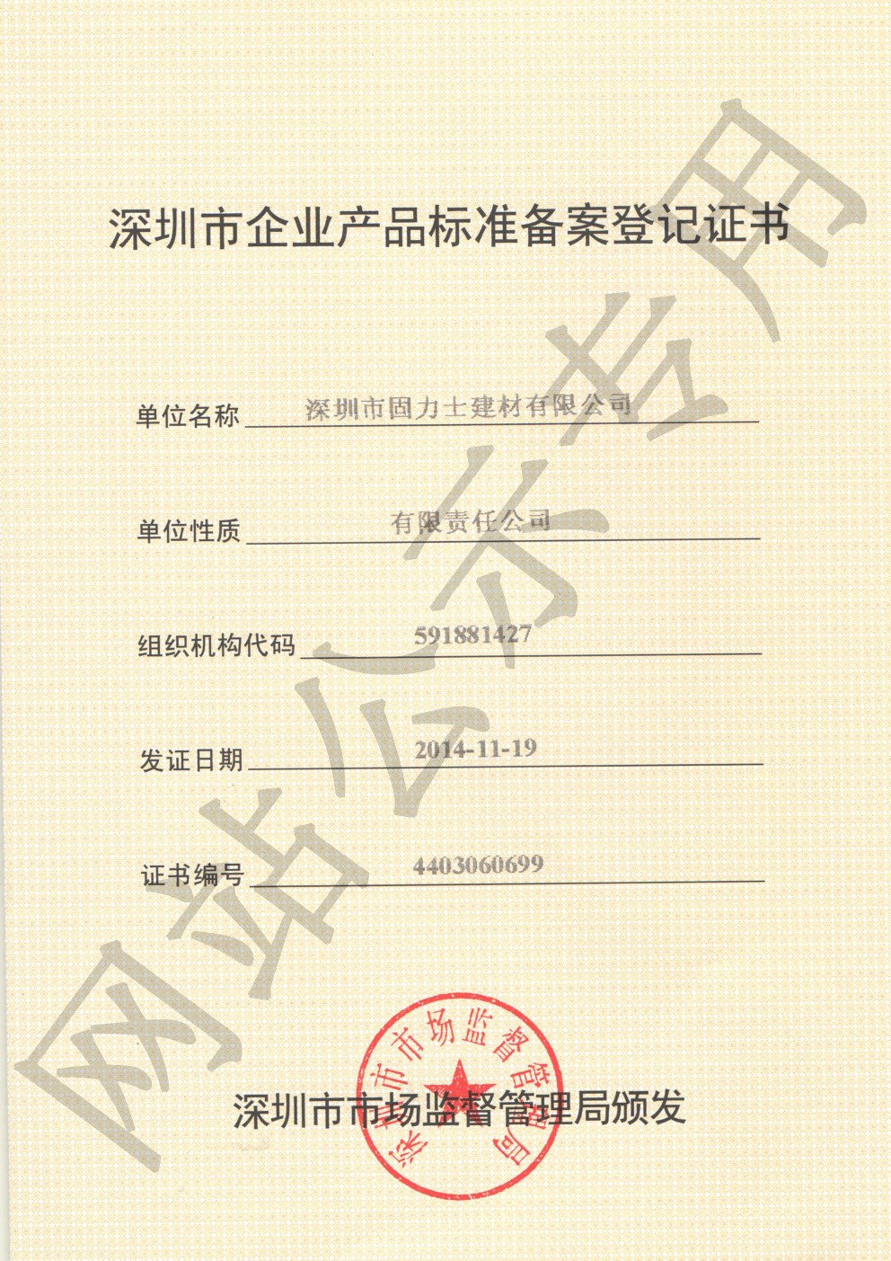 台州企业产品标准登记证书