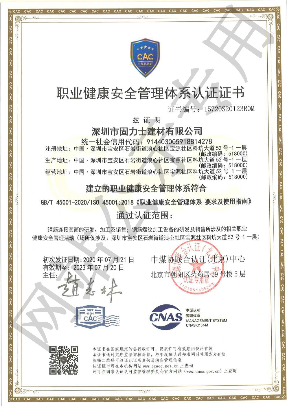 台州ISO45001证书