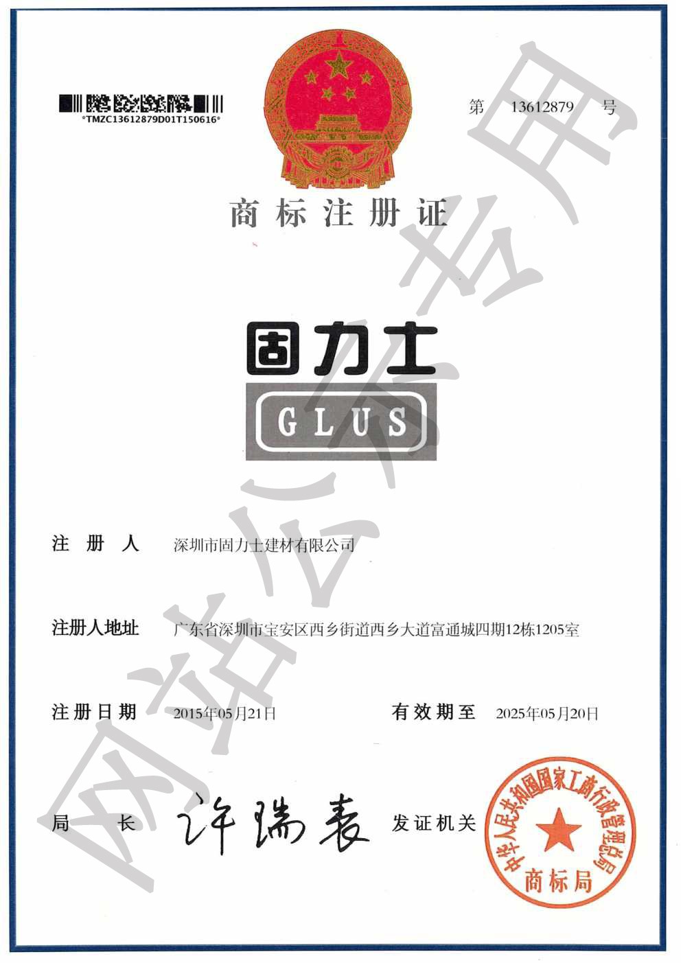 台州商标证书